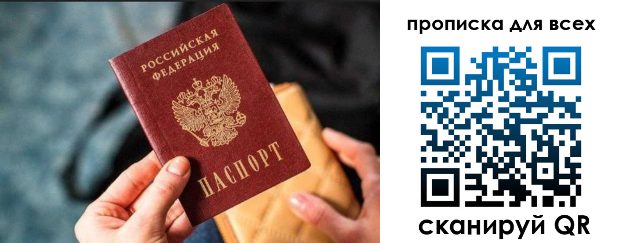прописка для работы в Волоколамске